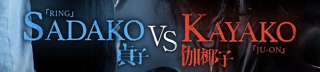 Sadako vs Kayako movie review the ring the grudge